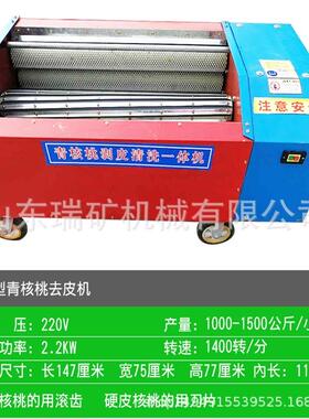 核桃脱皮机方便电动水洗一体大型分离耐用家用去皮机冲洗扒皮山桃