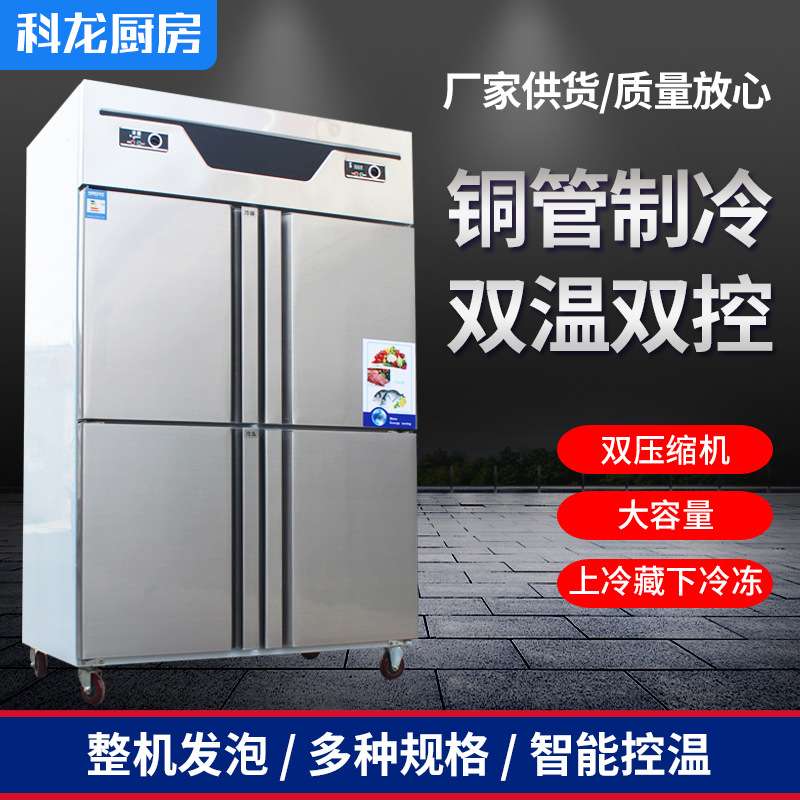 四门六门冰柜商用冰箱冷藏展示冷冻双温厨房不锈钢保鲜冰箱冷柜