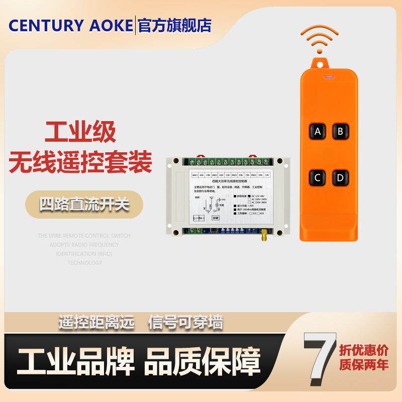 FSK工业级868MHZ遥控开关12伏24伏48伏水泵电机遥控开关/点动自锁