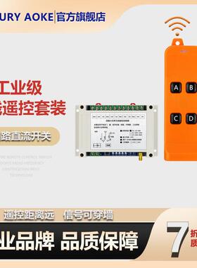 FSK工业级868MHZ遥控开关12伏24伏48伏水泵电机遥控开关/点动自锁