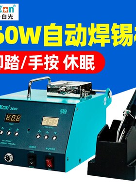 白光BK3600自动送锡焊锡机工业级电烙铁大功率脚踏出锡恒温焊台