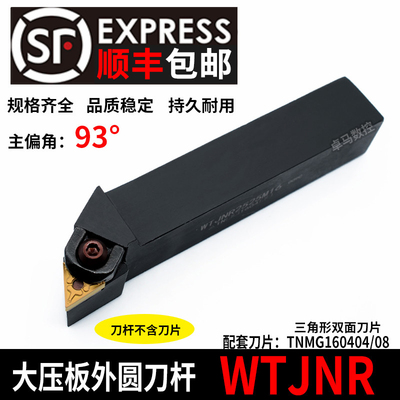 数控刀杆 93度外圆车刀径三角粗车WTJNR2020K16/2525M16车床刀具