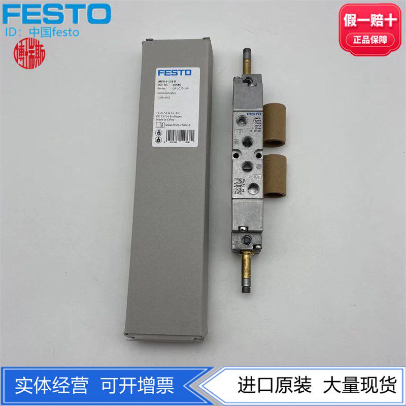 FESTO 费斯托两位五通双电控阀电磁阀JMFH-5-1/8-B 30486现货G1/8