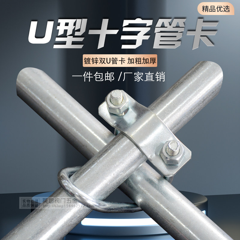 包邮双U型管卡抱箍卡箍十字螺栓卡扣限位栏 水管卡扣螺丝固定管子图片