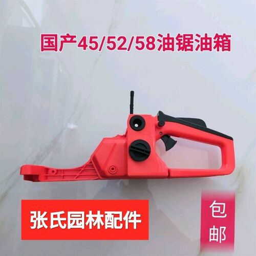 汽油锯油箱总成52/58/59油锯配件通用油箱总成油箱油壶伐木锯配件