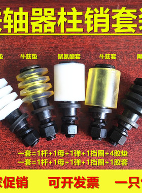 联轴器柱销螺丝水泵对轮靠背销螺栓M8M10M12M14M16M18M20M24-M36