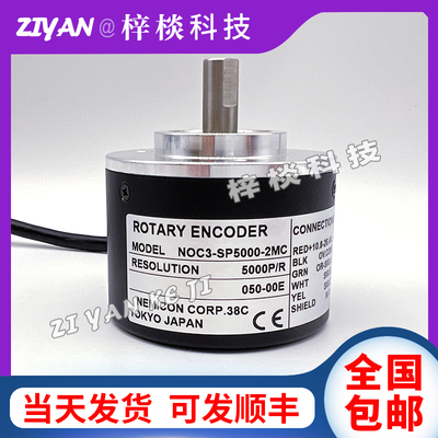 编码器NOC3-SP5000-2MC 2MD 2HT 2MHC 5000脉冲