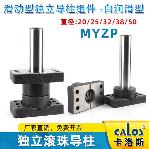 日本标准模具配件独立导柱自润滑导套外导柱MYZP20/25/32/38/50