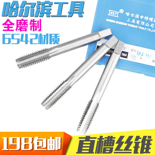 哈尔滨 机用丝锥 全磨直槽丝攻M2 M3 M4 M5 M6 M8 M10 M12 14 M16