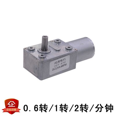 12V微型直流减速电机 0.6rpm 1转 2转/分钟 超低转速大扭力JGY370