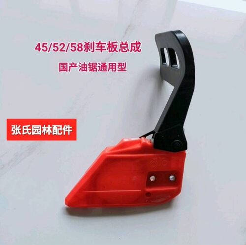 汽油锯 配件5258刹车板总成通用配件油锯伐木锯刹车板小型