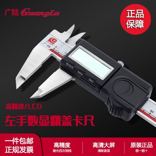 桂林广陆数显卡尺左手数显翻盖自动断电电子卡尺0-150mm原装正品