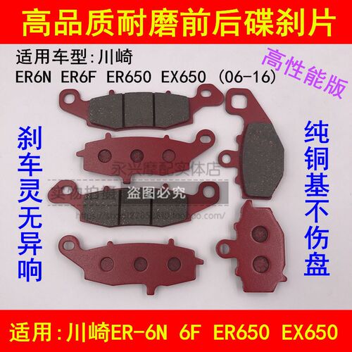 适配川崎摩托车ER6N ER6F EX650 ER650碟刹片前后刹车片刹车皮