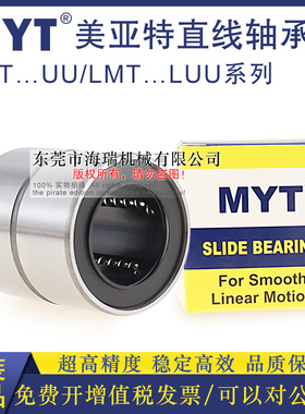 MYT美亚特直线轴承LMT6 8 10 12 13 16 20 25 30UU轴承钢台湾精一