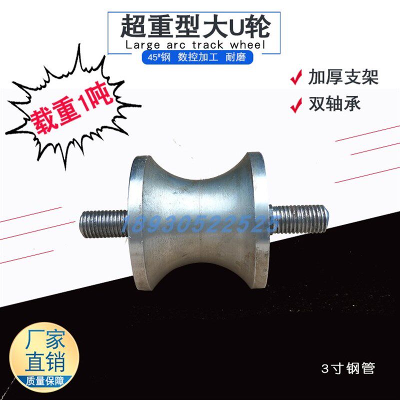 重型加厚带轴U型轨道轮2寸3寸钢管滑轮圆钢槽轮大圆弧型铁轮子