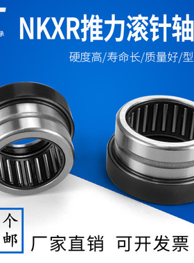 滚针推力组合轴承NKXR10 12 15 17 20 25 30 35 40 45 50 60 70Z