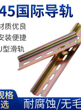 C45/DZ47导轨平轨空气开关 空开用电气安装铁轨U型35MM托底断路器