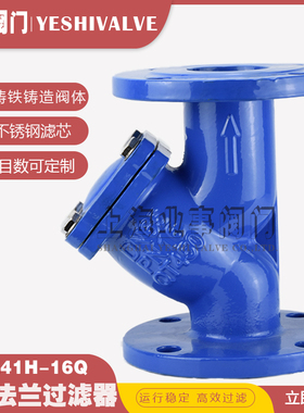 上海良工沪工精工阀门GL41H-16Q消防自来水球墨铸铁Y型法兰过滤器