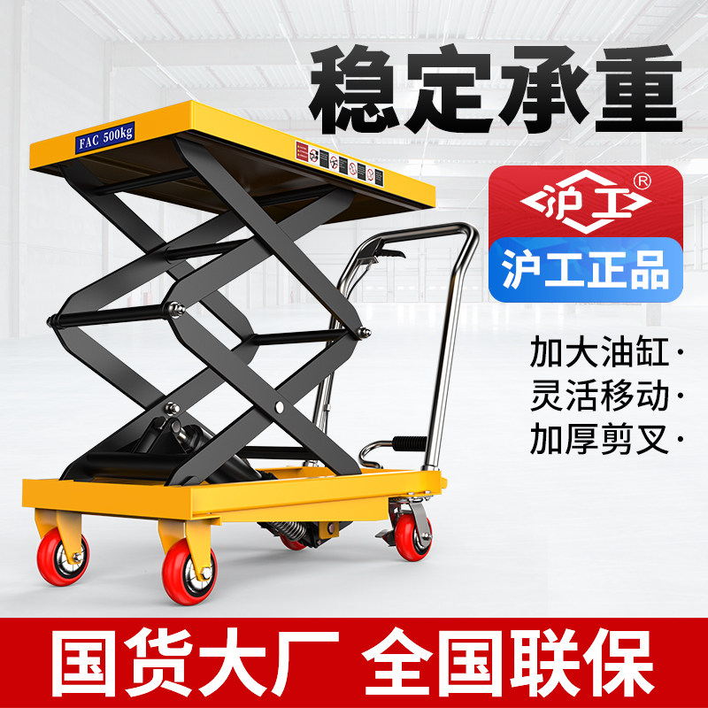 沪工手动升降平台车小型液压移动式搬运车手动手推车仓库装卸货车