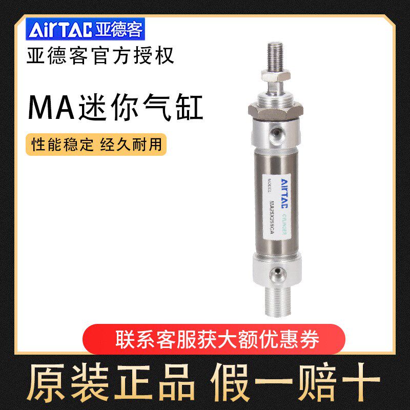 亚德客原装不锈钢迷你气缸MA40X25/50/75/100/125/150/200-300SCA