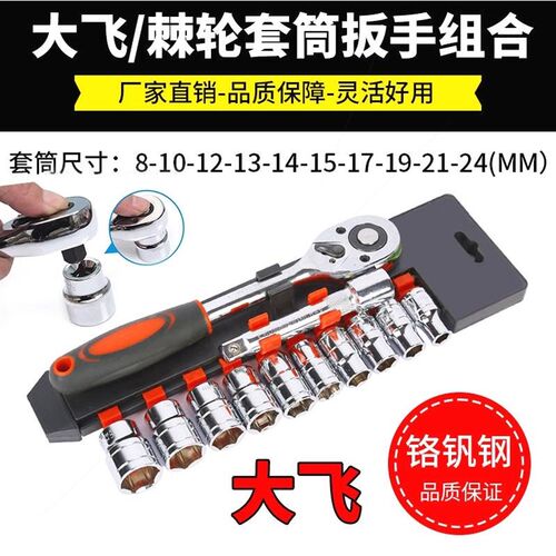 德国进口大飞12件套棘轮扳手省力快速维修套筒工具汽车摩托车手动