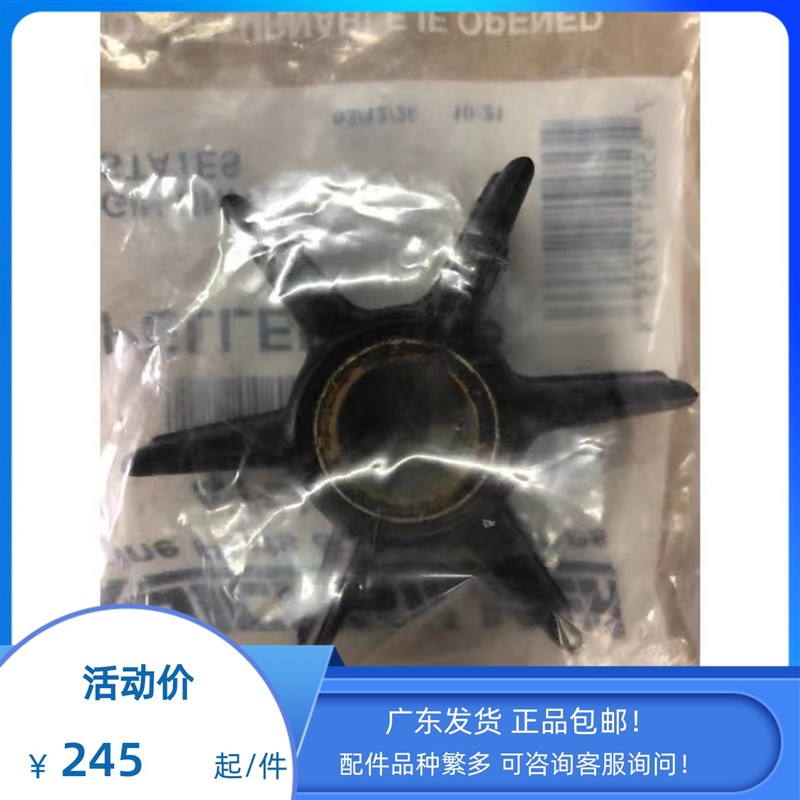 原装进口美国水星19453T四冲程40-50-60匹小波箱船外机海水泵叶轮