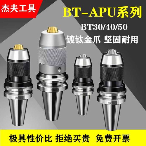BT40钻夹头刀柄APU16一体式加硬钻夹头APU13数控刀柄CNC自紧夹头