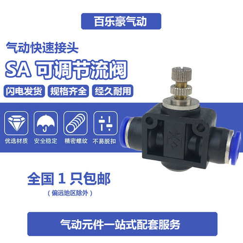 SA-08 气动气管接头管道节流阀PA LSA4 SA6 SA8 SA10 SA12 直通阀