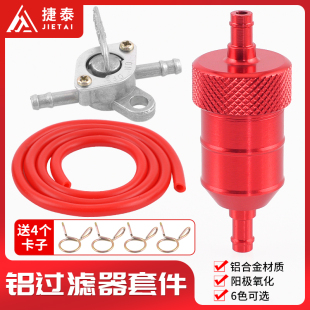 踏板摩托车油箱汽油滤芯燃油过滤器铝合金滤芯滤清器化油器包邮