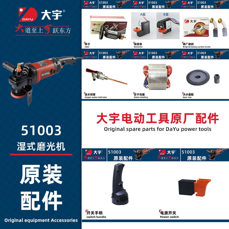 大宇51003湿式水磨机原厂配件开关转子定子打磨机手柄大小齿轮 - 实物图