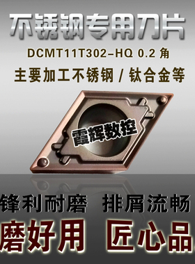 不锈钢/钛合金专用DCMT11T302-HQ 02角单面车刀粒 55度菱形精车刀