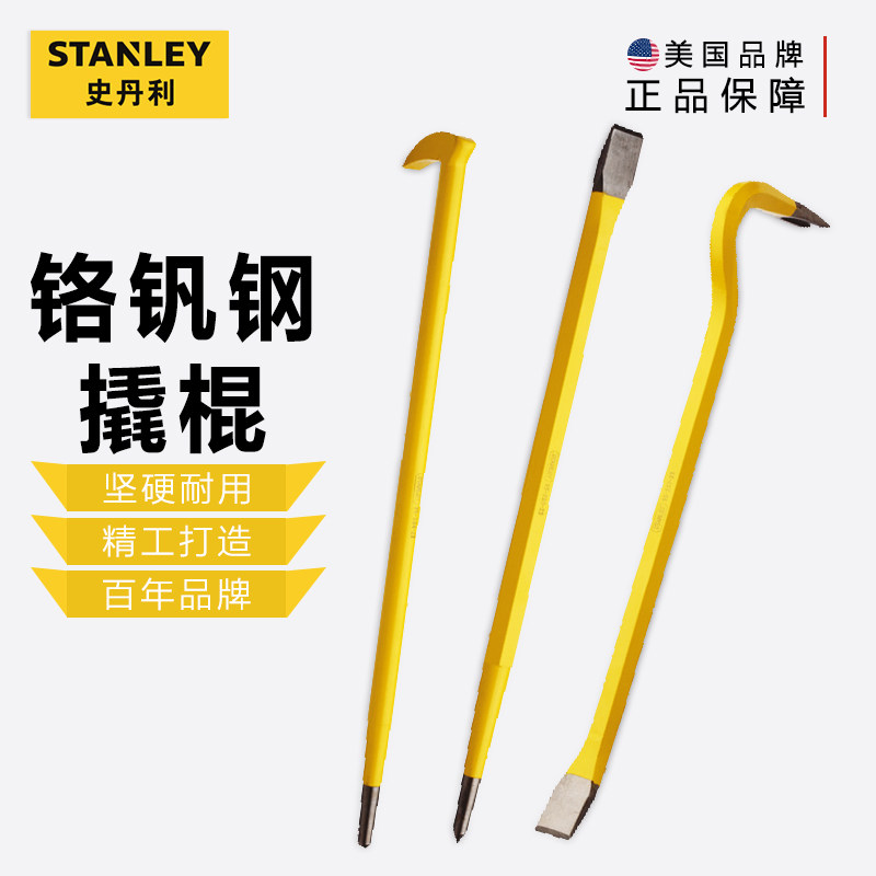 史丹利撬棍工具高硬度铁撬棍 起钉器撬棍撬胎棒多功能取钉器翘杠