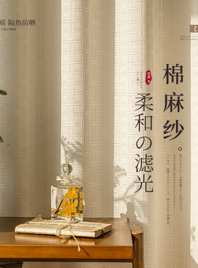 纱帘窗帘ins风棉麻梦幻阳台帘透光不透人奶油风日式客厅卧室窗纱