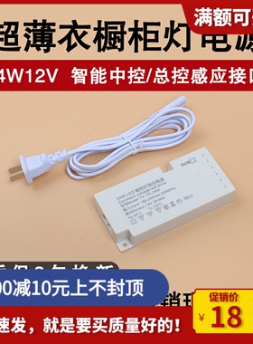 LED超薄衣橱柜灯带电源杜邦接口触摸门控手扫人体感应开关变压器