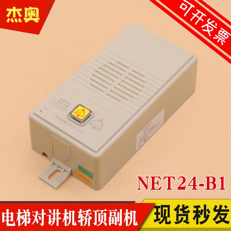 电梯对讲内置副机NET24-B1 电梯轿顶对讲机DC24V外置子机适用广日