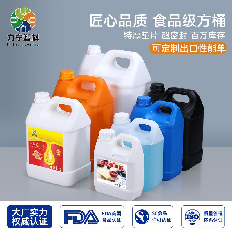 食品级塑料桶5升方形扁油壶酒桶塑料1/2/3/5L10升公斤取样桶菌剂