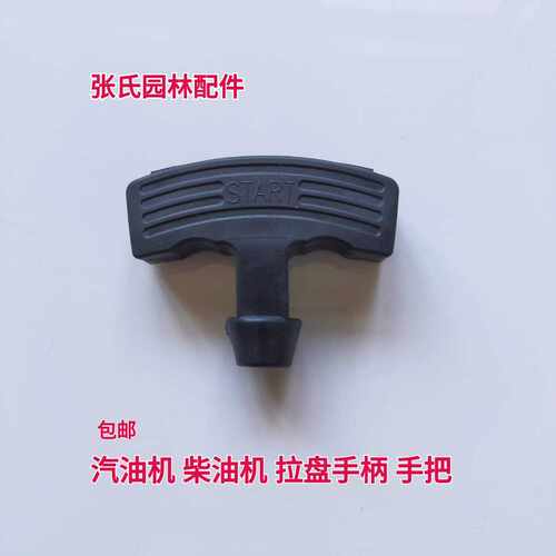 汽油发电机配件168/170F拉盘加厚款手柄188F柴油机启动器拉把手把