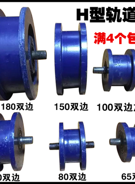 轨道轮子槽轮V型U型H型T型钢丝绳角铁方圆管工字钢滑轮推拉移门轮