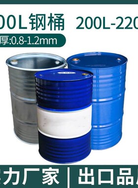 加厚200L开口烤漆桶大广口多色铁桶208公斤油桶柴油桶200KG储水桶