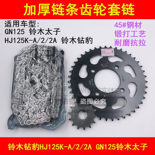 适配豪爵铃木钻豹HJ125K HJ125K-A/2A摩托车套链链条链盘大小齿轮
