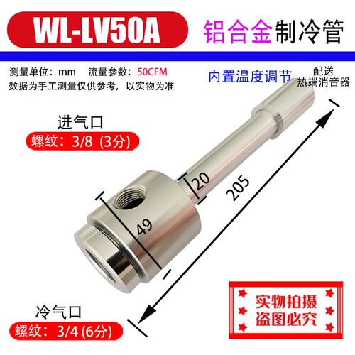 VCOLD涡流管制冷器冷风枪机箱冷却器WL-LV50A/WL-LV60A铝合金大型