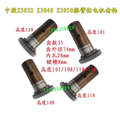 沈阳中捷摇臂钻床Z3040Z3050X16电机齿轮中捷Z3032摇臂钻电机齿轮