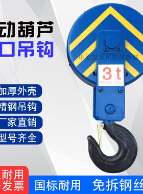 天车电动葫芦用活口吊钩1T/2T/3T/5T/10T/16T行车下钩 加厚国标