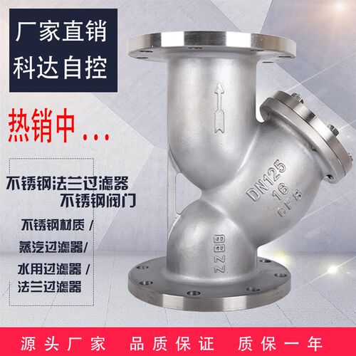 GL41W-16P 不锈钢法兰过滤器 DN25 32 40 50 65 80 100 125 150