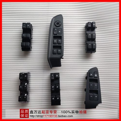 适配起亚K2狮跑K3智跑K5福瑞迪升降开关 玻璃升降按钮 控制按键