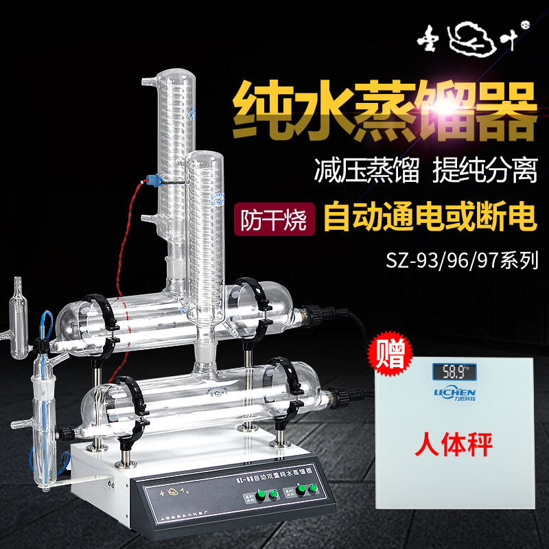 上海恒铠 SZ-93 自动双重纯水蒸馏器/双重蒸馏水器蒸馏水机实验室图片
