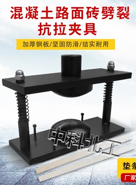 支架款路面砖劈裂抗拉夹具GBT25993-B透水路面砖劈裂抗拉试验装置