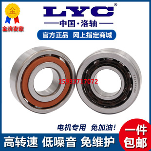 7407 7406 7405 7411AC 7409 7410 7408 洛阳LYC角接触球轴承7404
