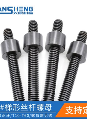 45钢梯形丝杆 Tr16 18 20 22 25 28 30 T型螺杆 丝杠螺母 长1.5米