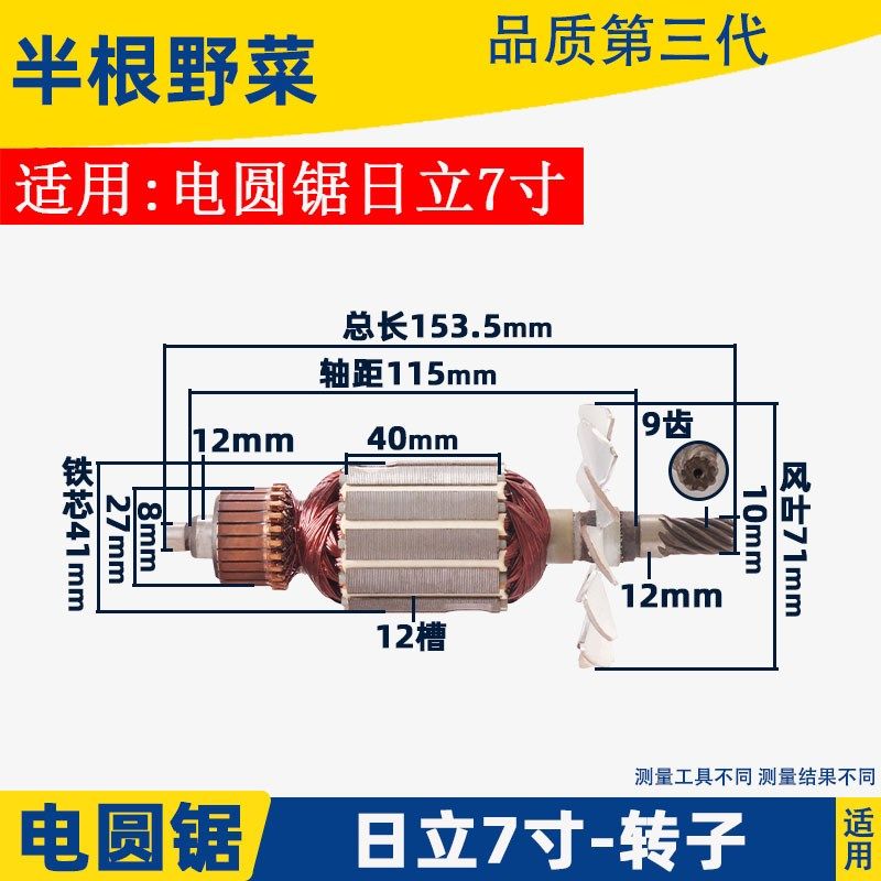 适用日立7寸C7电圆锯转子185电圆锯转子9齿手提锯电锯配件